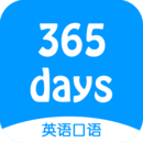365天英语口语免费版 v2.0 365天英语口语免费版App  