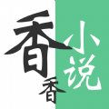 香香小说最新免费版 v3.2 香香小说最新免费版免费  