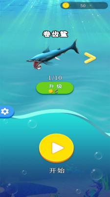 大鲨鱼吃小鱼最新破解版：刺激有趣的鲨鱼吞噬升级手游，全新玩法！