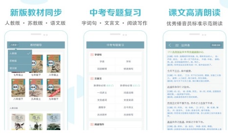 初中语文课堂手机版
